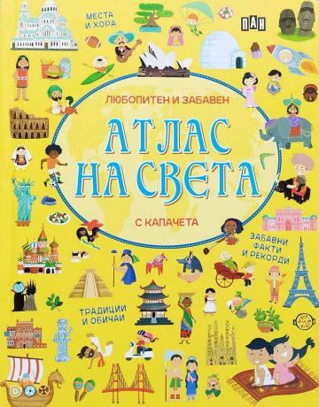 Атлас на света