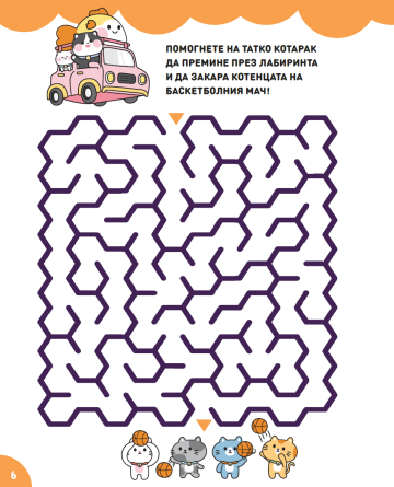 КОТЕТА И ПРИЯТЕЛИ: Учи и играй с KAWAII КОТЕТА И ПРИЯТЕЛИ: Учи и играй с KAWAII