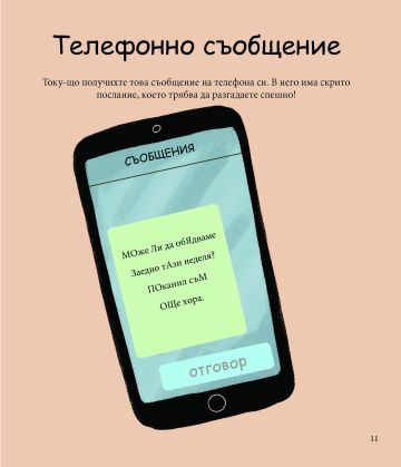 Алън Тюринг: Игра на кодове - главоблъсканици за деца
