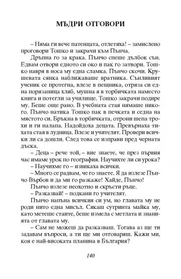Ането. Тошко Африкански