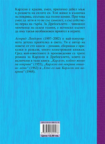 Три повести за Карлсон