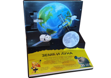 Панорамна книжка: СЛЪНЧЕВАТА СИСТЕМА Панорамна книжка: СЛЪНЧЕВАТА СИСТЕМА