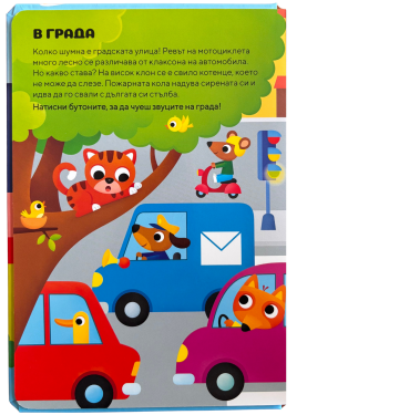 Музикална книжка. Превозни средства