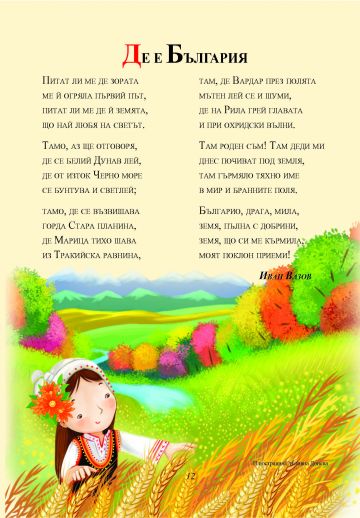 Празник на буквите. Моята първа читанка
