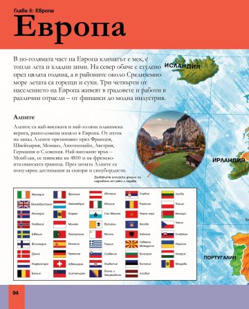 Детски АТЛАС на света