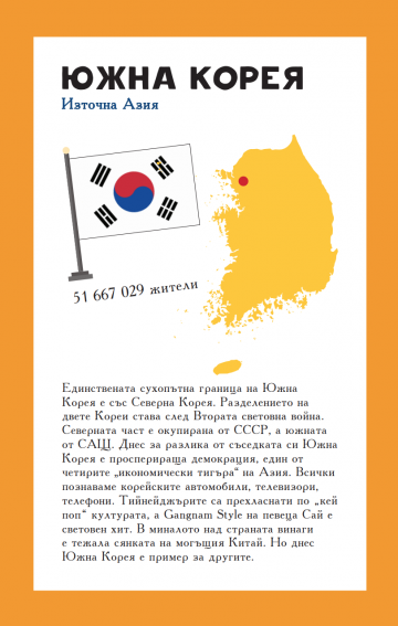 Уча столиците на света