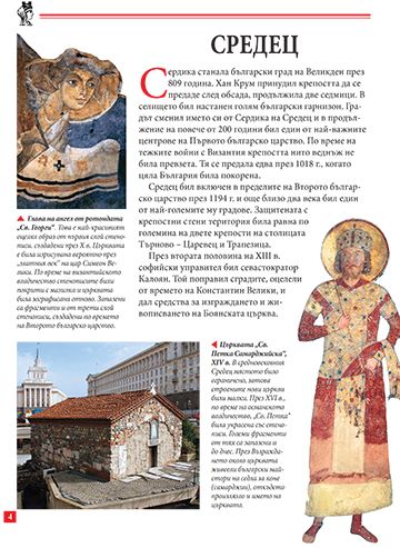 Моята първа книга за София