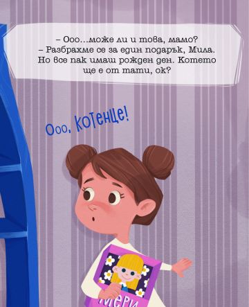 Моята първа книга за емоциите. Щастлива съм!