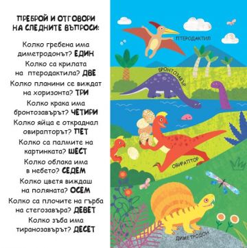 Динозаври. Книга с 80 капачета