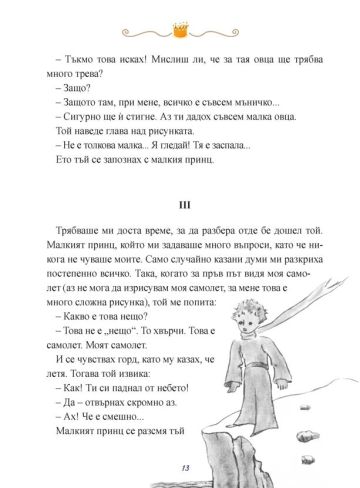 Малкият принц