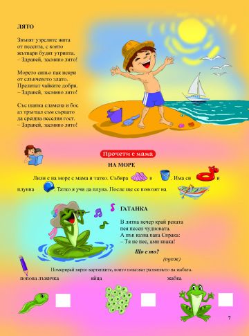 Весело училище! Празниците, сезоните, цветовете, формите, плодовете и зеленчуците