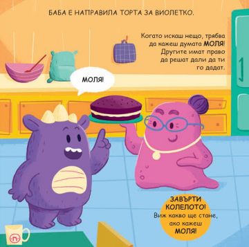 Вълшебните думички