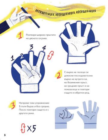 Училище за МАГИИ