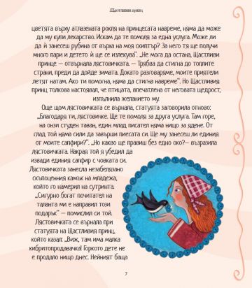 5-минутни приказки: Приказки за принцове и принцеси 5-минутни приказки: Приказки за принцове и принцеси