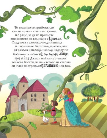 Приказки от цял свят