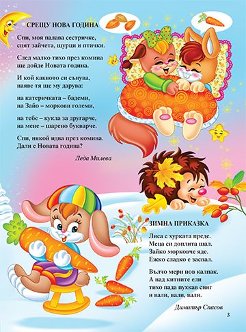 Празници любими в картинки, гатанки и рими