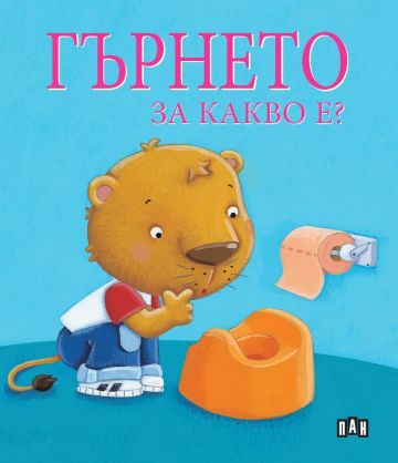 Гърнето. За какво е?