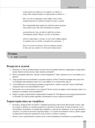 Христоматия по литература за НВО след седми клас
