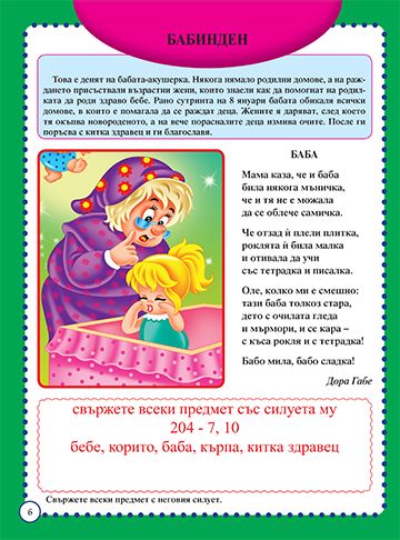  Да научим българските празници, докато се забавлявамe