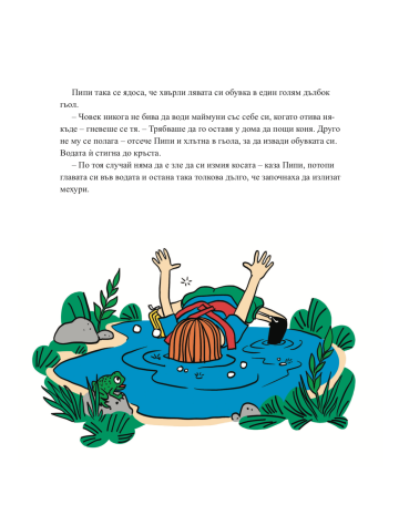 Пипи устройва излет