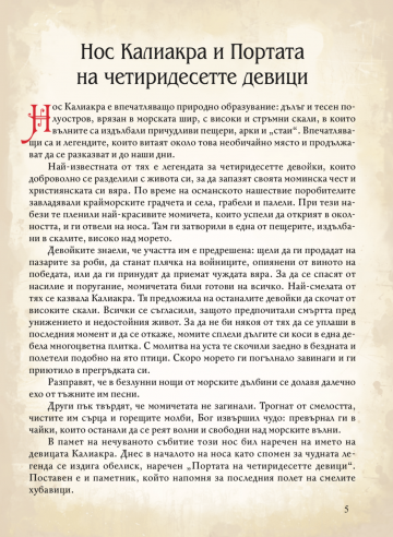 Предания и легенди от България