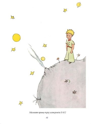 Малкият принц