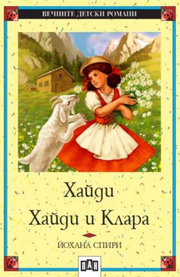Хайди. Хайди и Клара