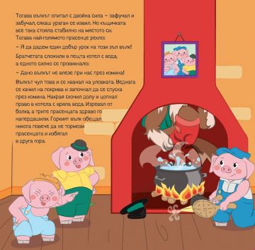 Любими приказки: ТРИТЕ ПРАСЕНЦА