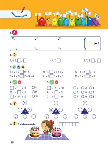 Учебно помагало по математика 1. клас