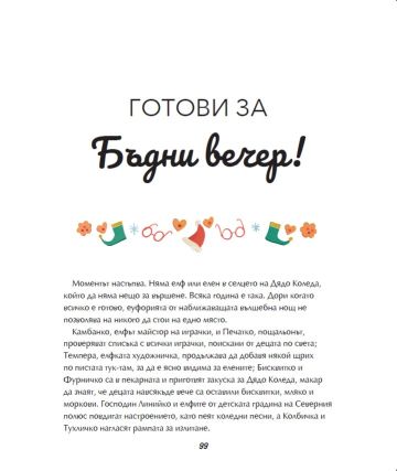 Коледна магия: приказки и комплект празнични фигури