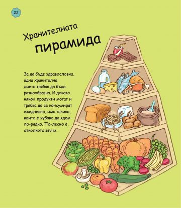 Как да растем здрави и силни