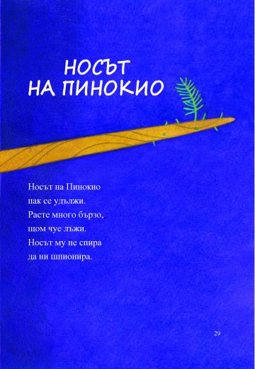 Приказки наопаки