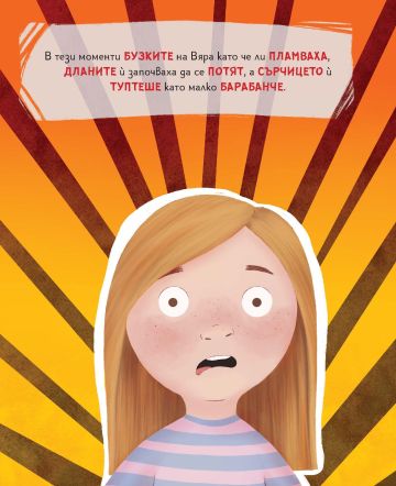 Моята първа книга за емоциите. Срам ме е!