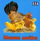 Моята майка