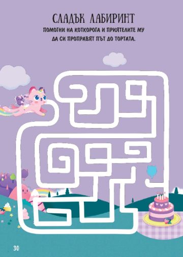 КОТКОРОГ: Книжка с приказка и пъзел