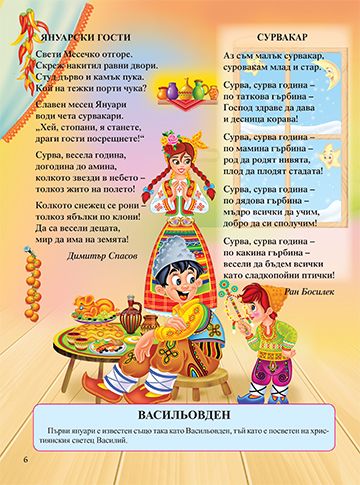 Празници любими в картинки, гатанки и рими