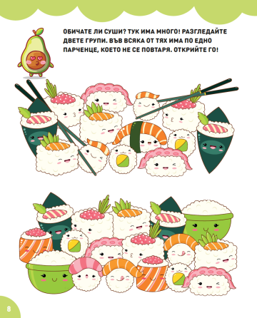 АВОКАДО И ПРИЯТЕЛИ: Учи и играй с KAWAII