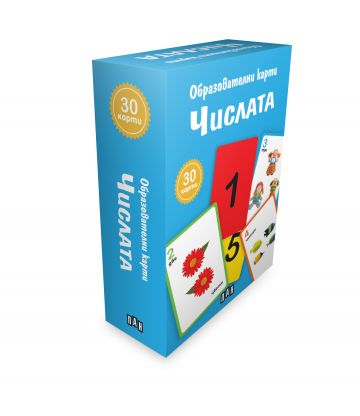 Образователни карти. Числата