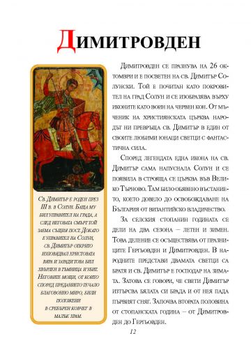  Празник на буквите. Български празници, обичаи и вярвания