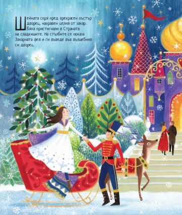 Лешникотрошачката Лешникотрошачката