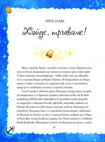 Питър Пан (с меки корици)