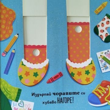 Да научим лесно: 5 първи умения Да научим лесно: 5 първи умения