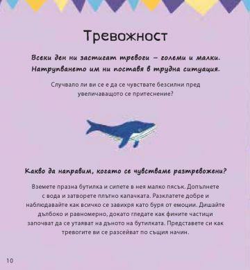 САМ се справям: 30 упражнения за овладяване на емоциите