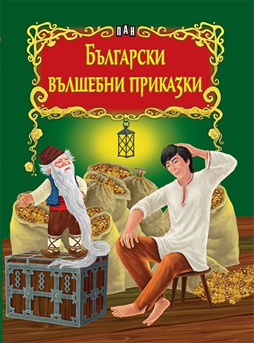 Български вълшебни приказки