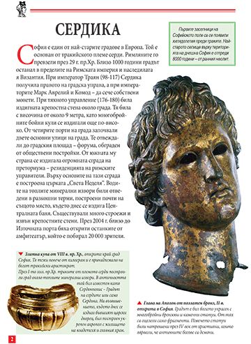 Моята първа книга за София
