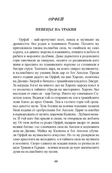 Български митове и легенди