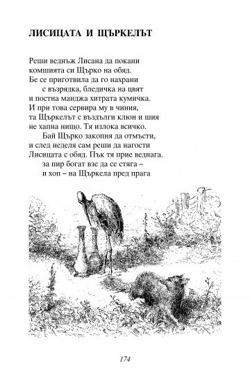 Басни
