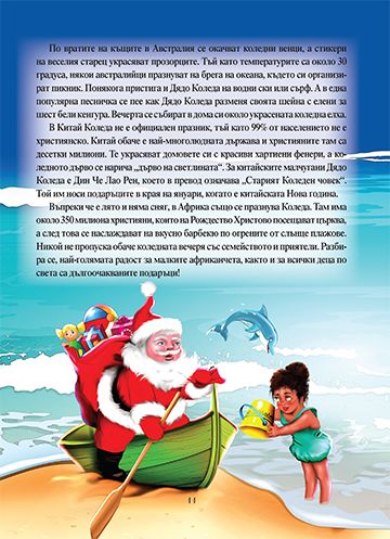 Златна книга за Коледа