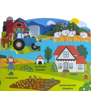 Моите първи думи: ФЕРМАТА