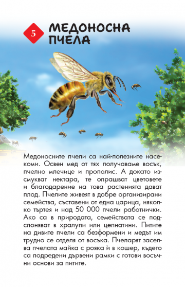 100 животни от България. Образователни карти